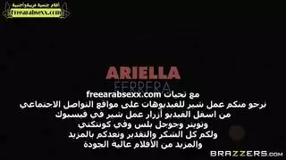 المربية تستسلم لقولبة أرييلا فيريرا